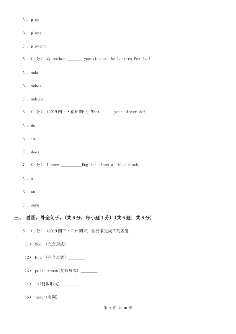 人教版(PEP)四年级上学期英语Module 2单元试卷D卷_第2页