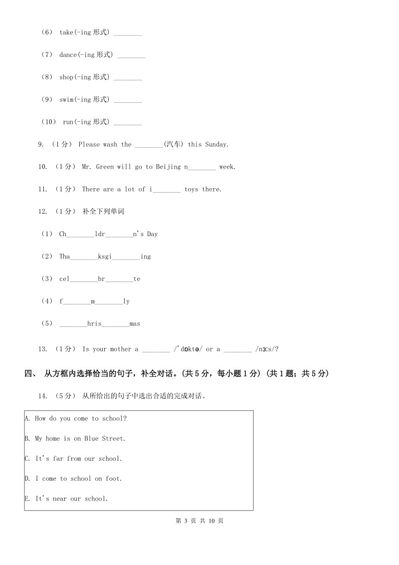 人教版(PEP)四年级上学期英语Module 2单元试卷D卷_第3页