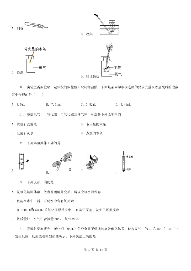 人教版2019版八年级上学期期中考试化学试题C卷_第3页