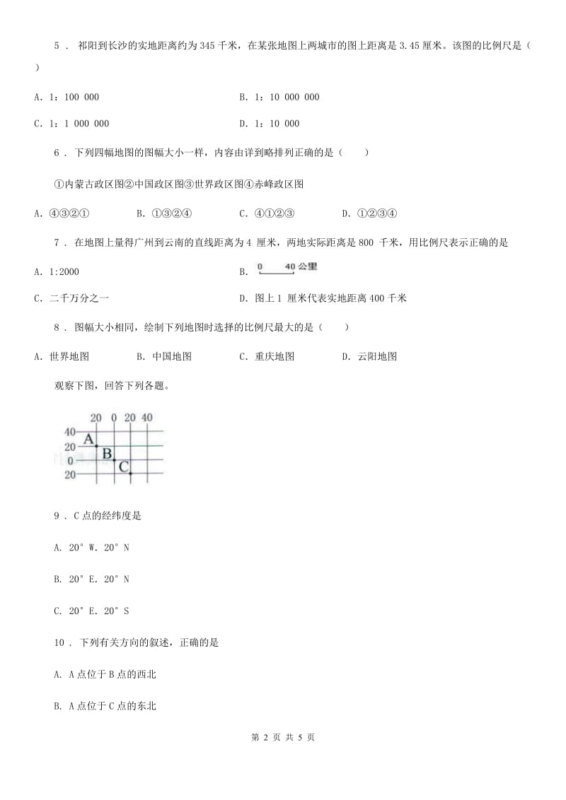 人教版七年级地理上册同步练习：2.1认识地图_第2页