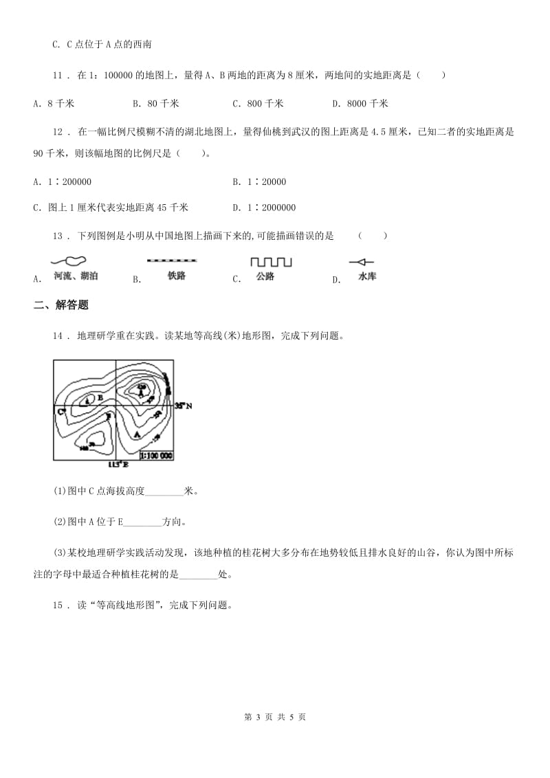 人教版七年级地理上册同步练习：2.1认识地图_第3页