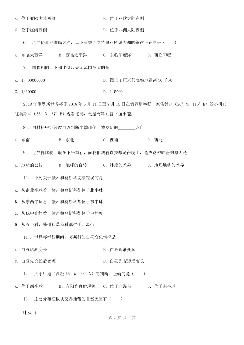 人教版七年级上学期期中阶段质量监测地理试题_第2页