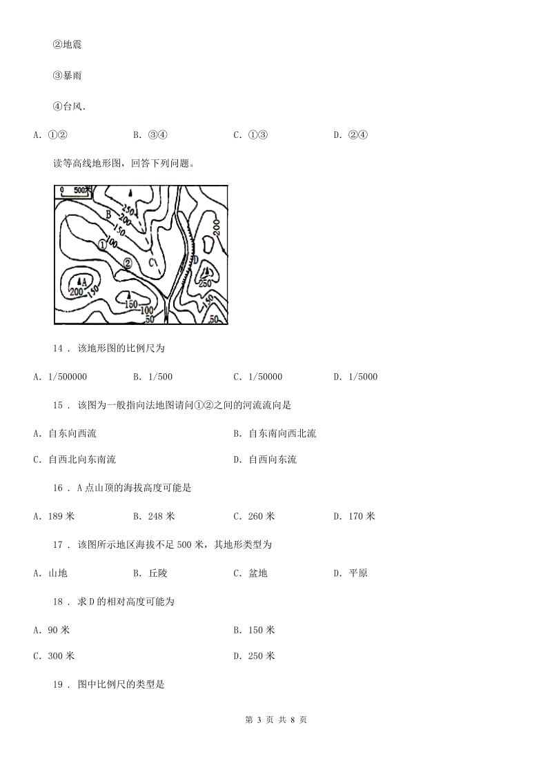 人教版七年级上学期期中阶段质量监测地理试题_第3页