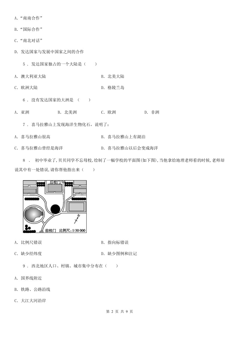 人教版2019年七年级上学期期末地理试题B卷新版_第2页