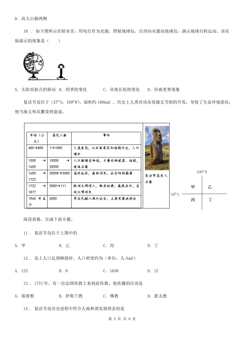 人教版2019年七年级上学期期末地理试题B卷新版_第3页