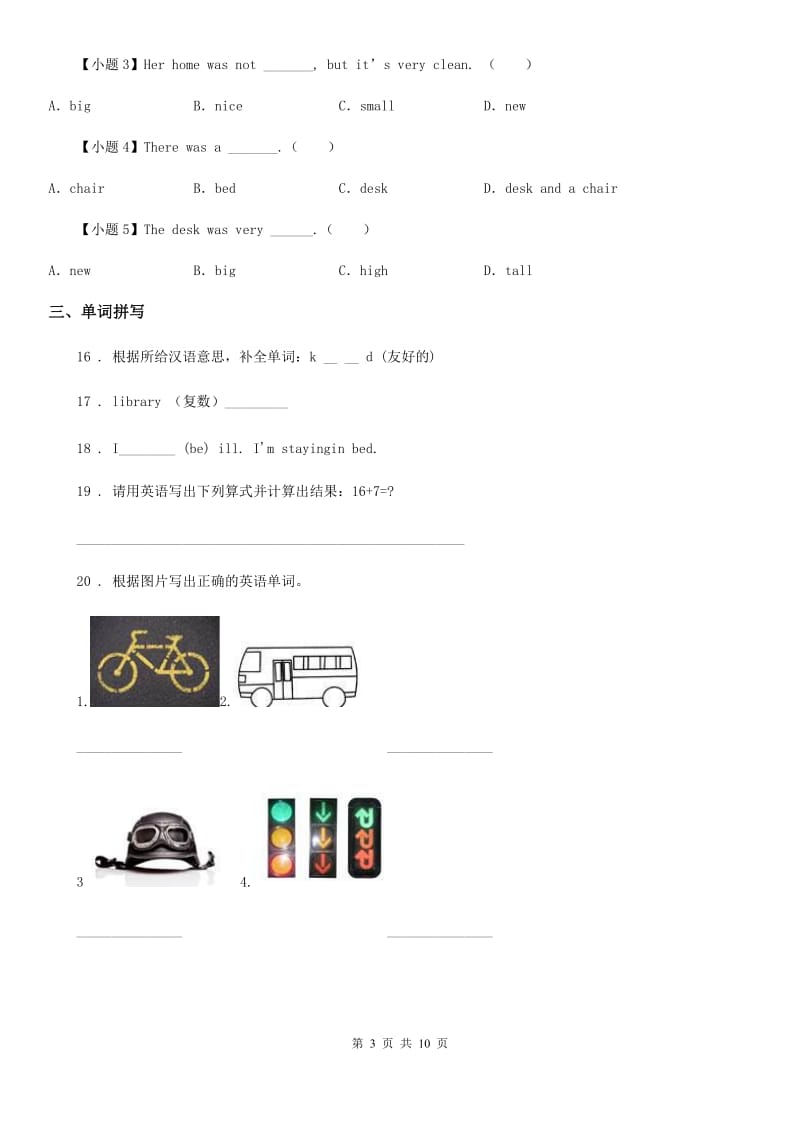 外研版（一起）英语五年级上册Module 10单元测试卷_第3页