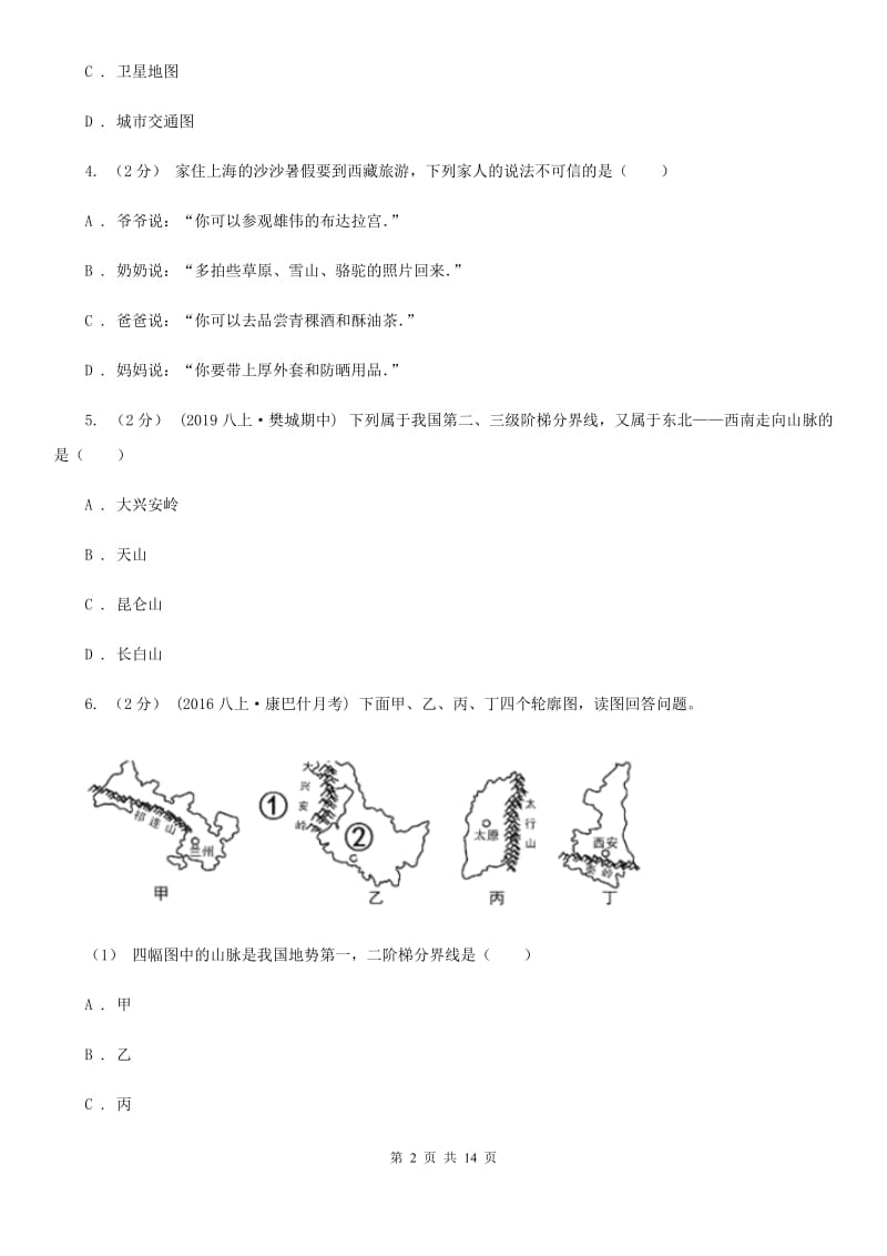 湘教版八年级地理上册 2.1 千姿百态的地表形态 强化训练_第2页