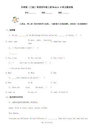 外研版（三起）英語四年級上冊Module 6單元測試卷