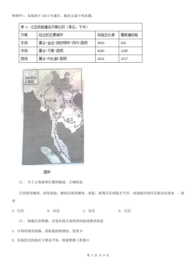 人教版八年级下册地理 珠江三角洲 练习题_第3页