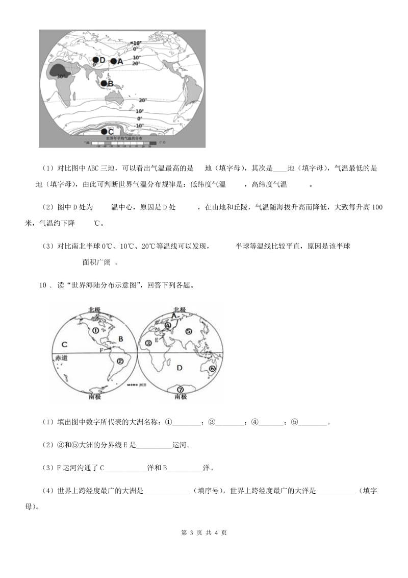 人教版八年级上学期12月月考地理试题_第3页