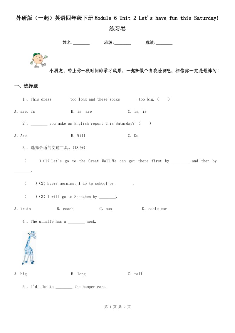 外研版（一起）英语四年级下册Module 6 Unit 2 Let's have fun this Saturday! 练习卷_第1页