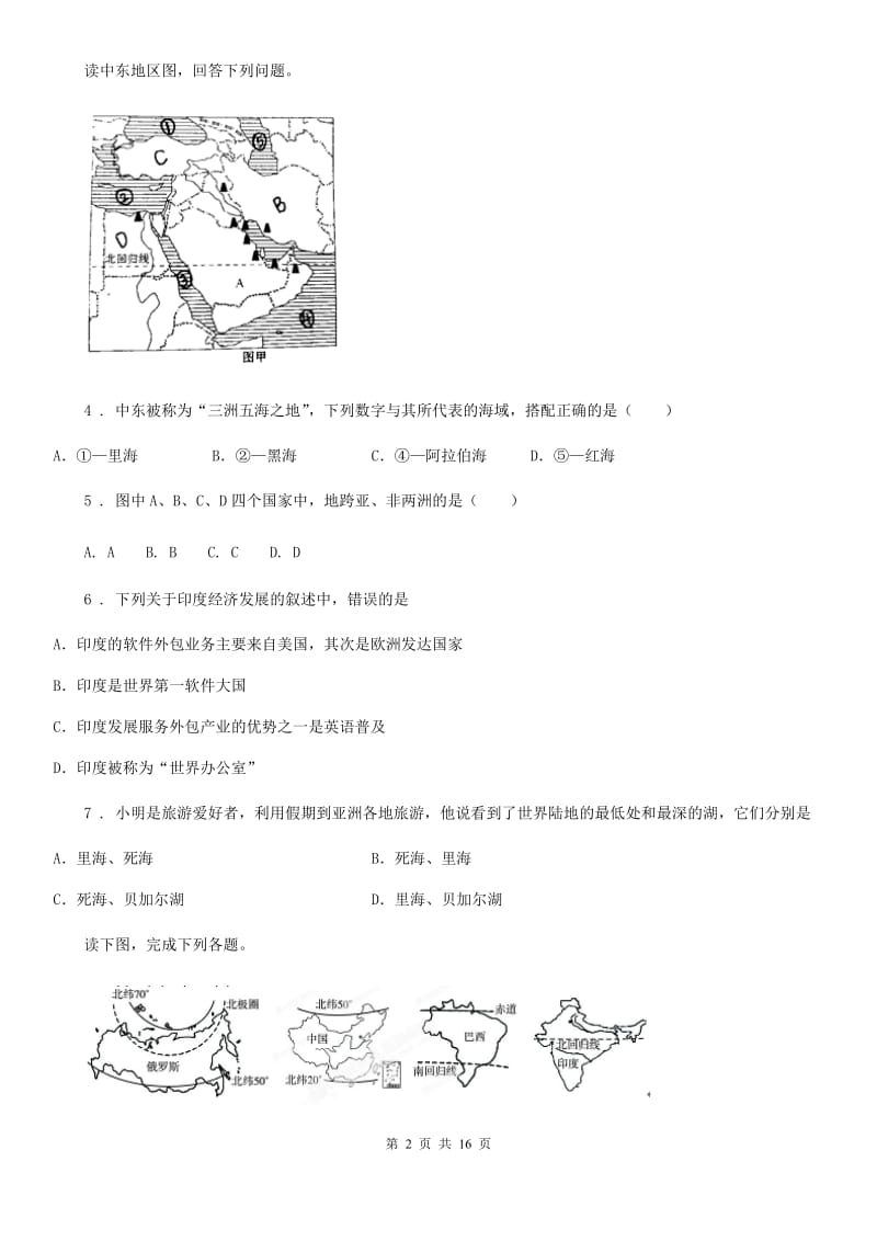 人教版2020版七年级下学期期中考试地理试卷A卷_第2页