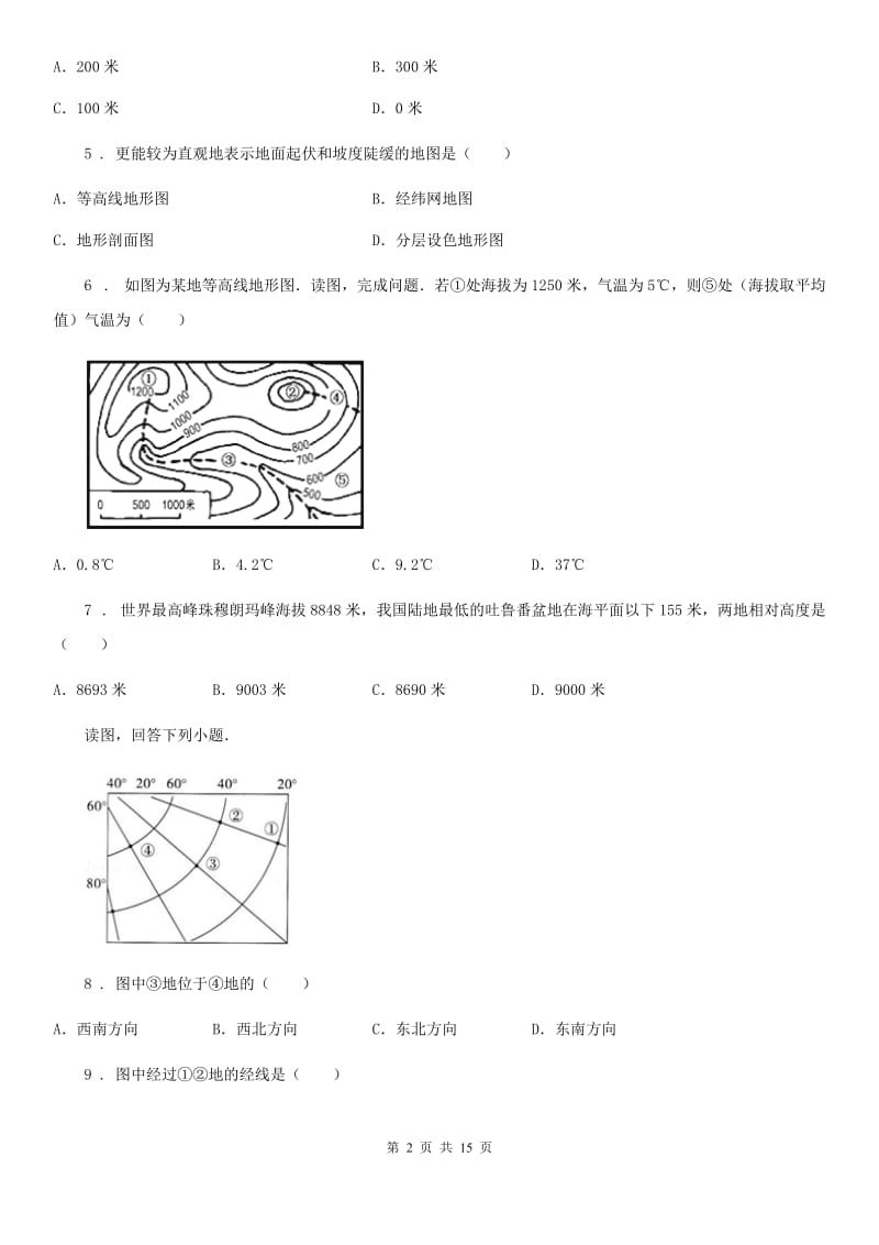 人教版2019版七年级上学期期中联考地理试题C卷_第2页