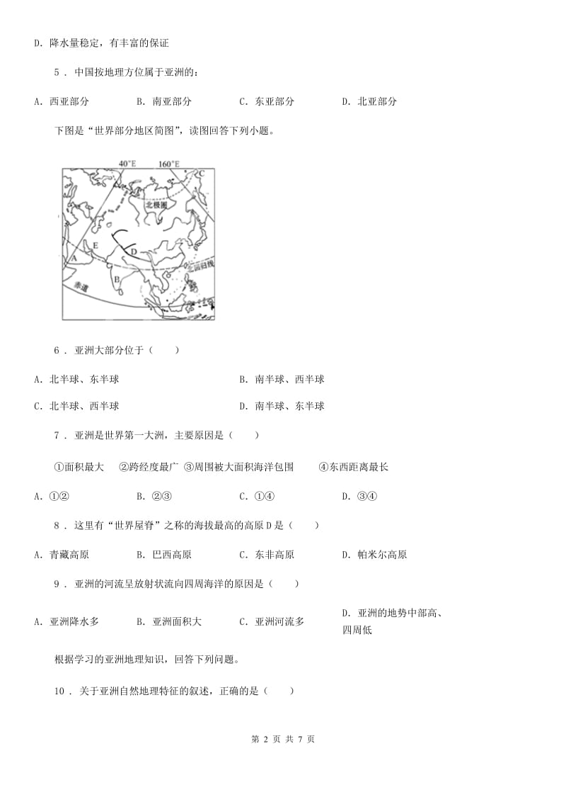 人教版七年级下册地理同步测试：6.1《位置和范围》_第2页