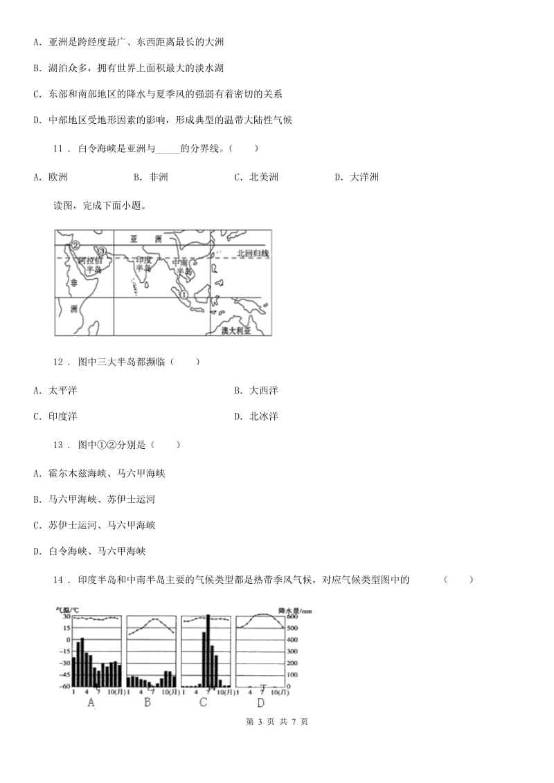 人教版七年级下册地理同步测试：6.1《位置和范围》_第3页