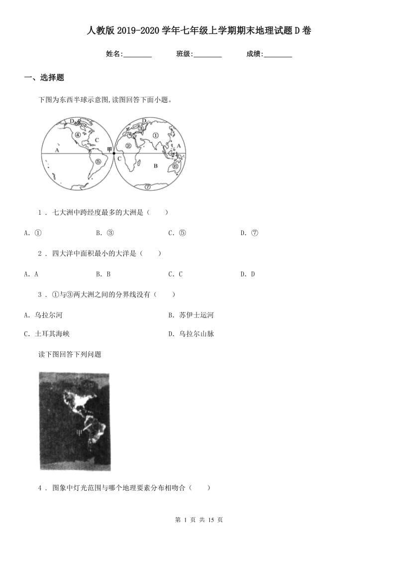 人教版2019-2020学年七年级上学期期末地理试题D卷精编_第1页