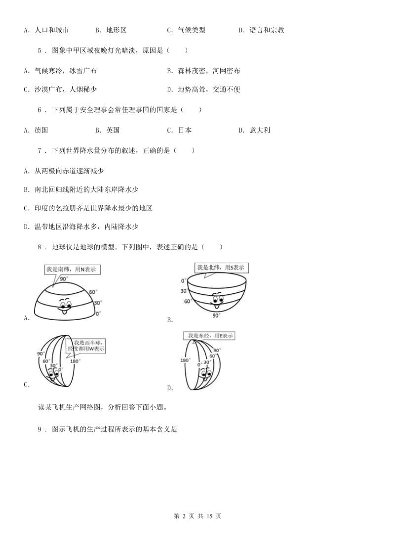 人教版2019-2020学年七年级上学期期末地理试题D卷精编_第2页