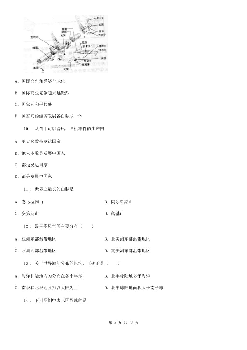 人教版2019-2020学年七年级上学期期末地理试题D卷精编_第3页