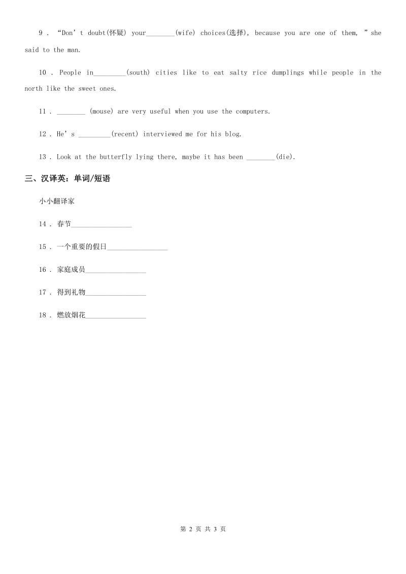 人教版九年级英语同步测试：unit 11 3 单元语法小专题_第2页