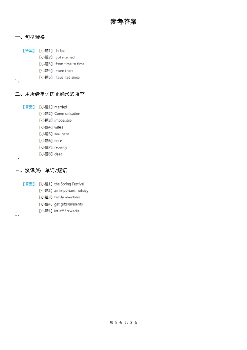 人教版九年级英语同步测试：unit 11 3 单元语法小专题_第3页