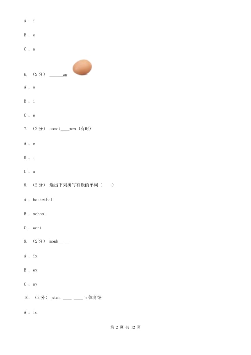 人教版（新起点）2019-2020学年小学英语六年级下册月考卷（一）_第2页