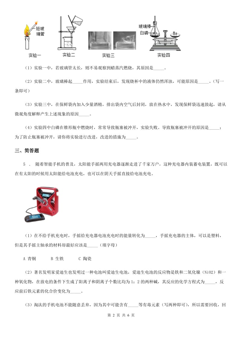 人教版2020年九年级下学期中考一模化学试题C卷（练习）_第2页