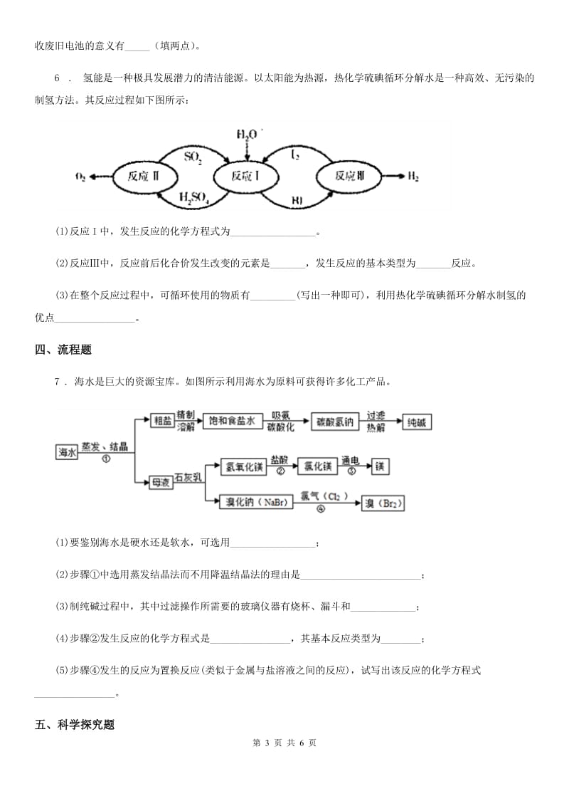 人教版2020年九年级下学期中考一模化学试题C卷（练习）_第3页