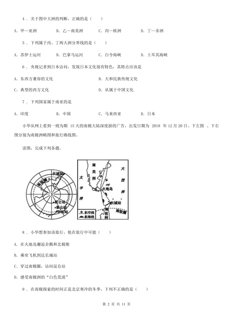 人教版2019版七年级下学期期末考试地理试题（I）卷（模拟）_第2页