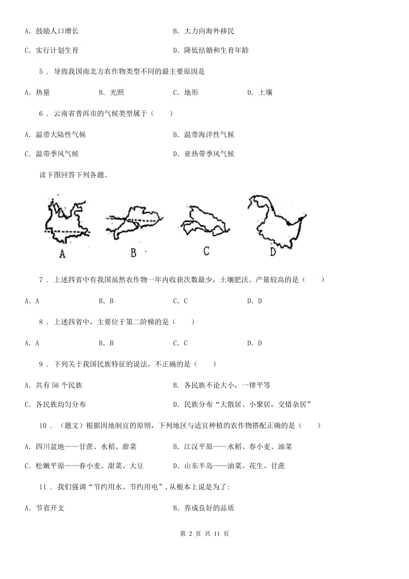 沪教版八年级上学期期末地理试题（模拟）_第2页