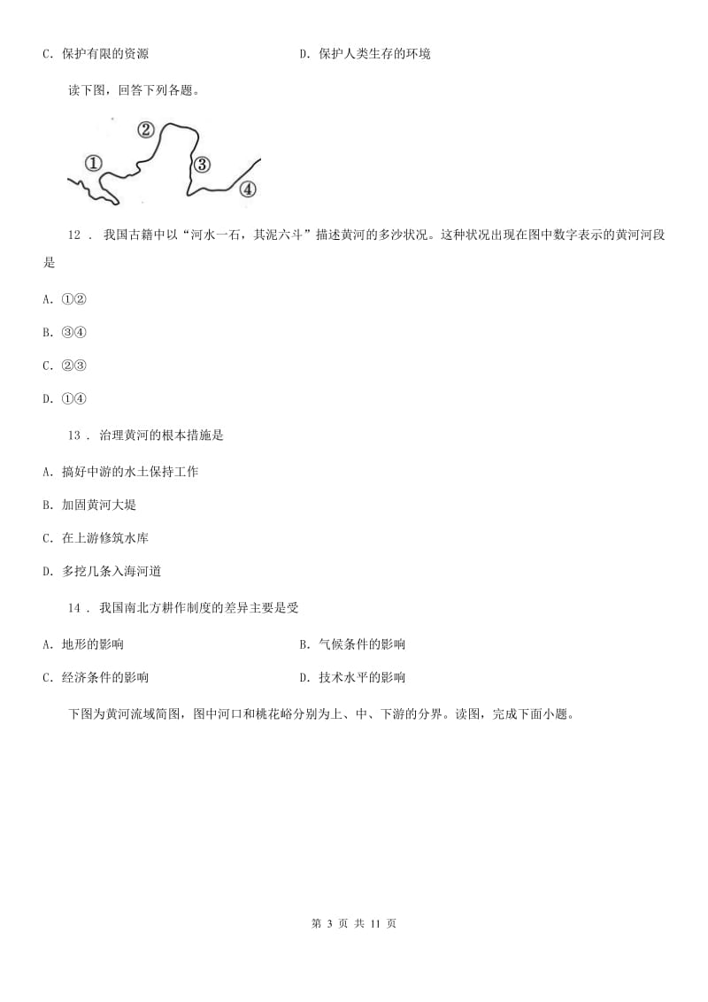 沪教版八年级上学期期末地理试题（模拟）_第3页