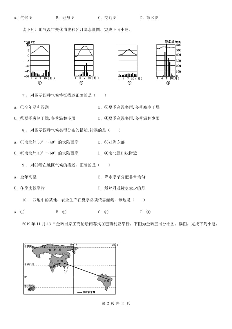 人教版2020版七年级上学期期末地理试题C卷新版_第2页