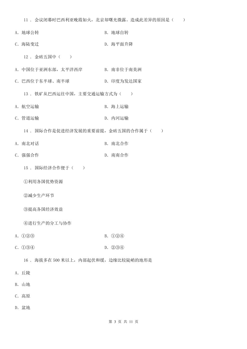 人教版2020版七年级上学期期末地理试题C卷新版_第3页