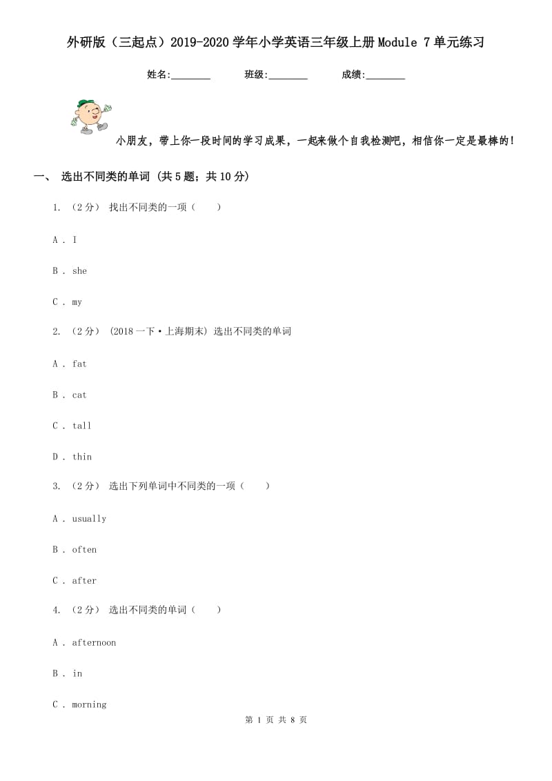 外研版（三起点）2019-2020学年小学英语三年级上册Module 7单元练习_第1页