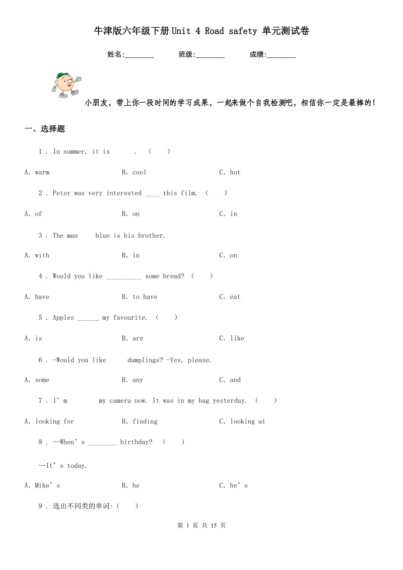 牛津版六年级英语下册Unit 4 Road safety 单元测试卷_第1页