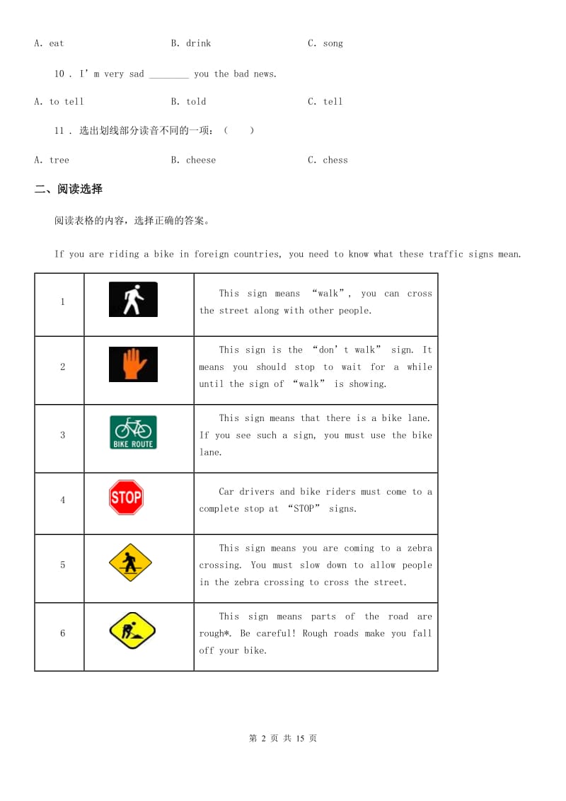 牛津版六年级英语下册Unit 4 Road safety 单元测试卷_第2页