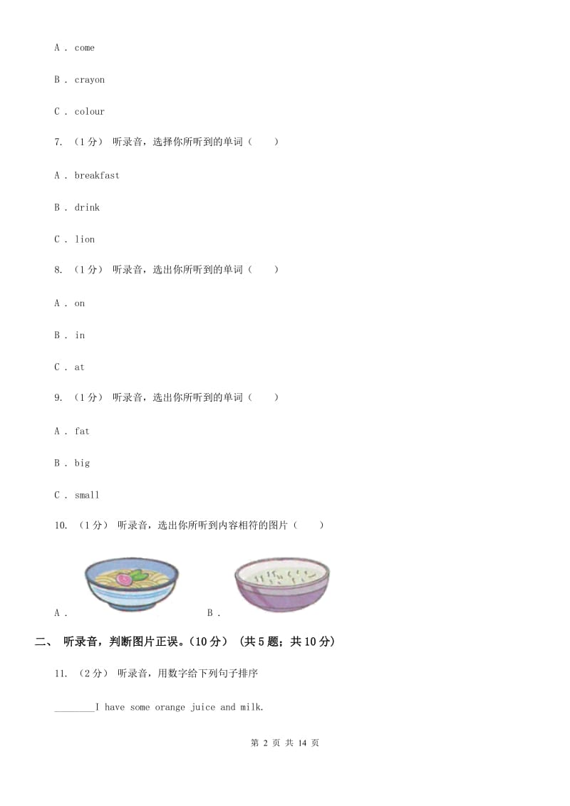 人教版(新起点)四年级上学期英语第三次质量检测试卷（无听力材料）_第2页