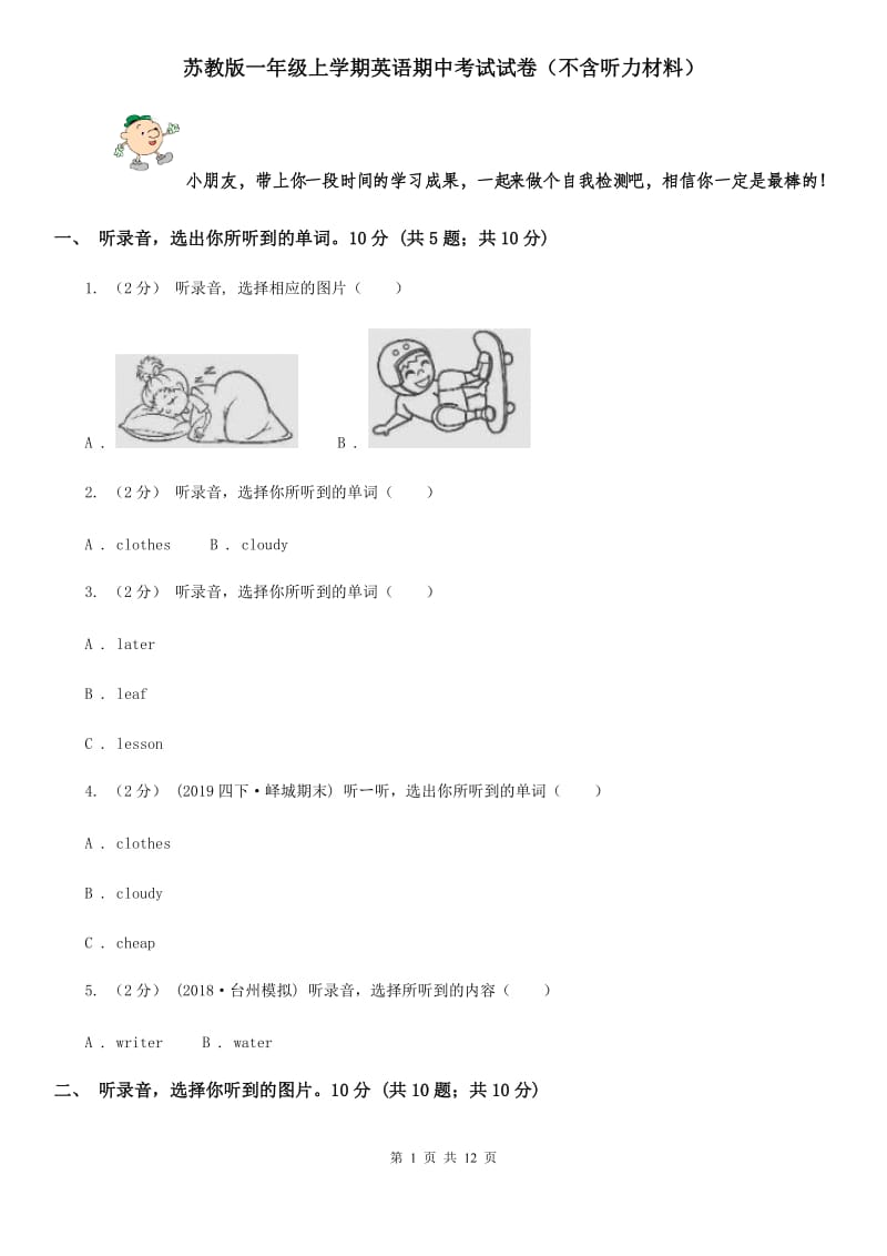 苏教版一年级上学期英语期中考试试卷（不含听力材料）_第1页