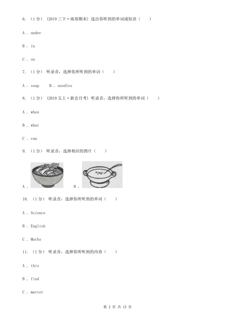 苏教版一年级上学期英语期中考试试卷（不含听力材料）_第2页