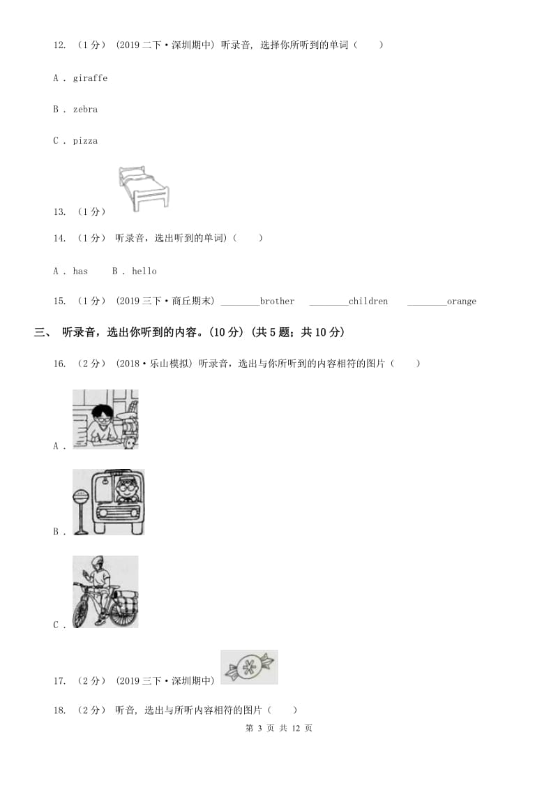 苏教版一年级上学期英语期中考试试卷（不含听力材料）_第3页