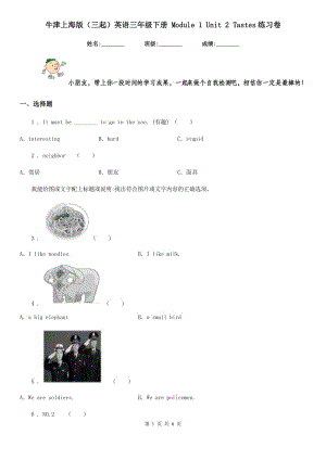 牛津上海版（三起）英語(yǔ)三年級(jí)下冊(cè) Module 1 Unit 2 Tastes練習(xí)卷