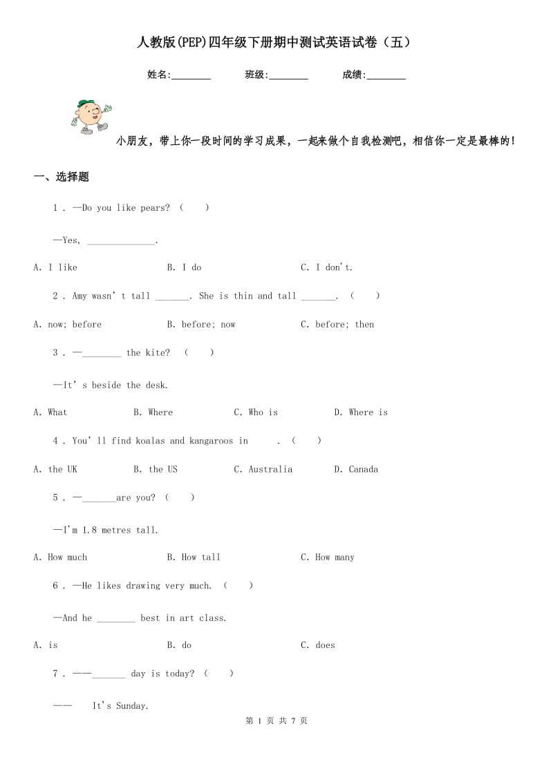 人教版(PEP)四年级下册期中测试英语试卷（五）_第1页