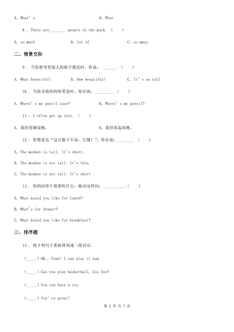 人教版(PEP)四年级下册期中测试英语试卷（五）_第2页