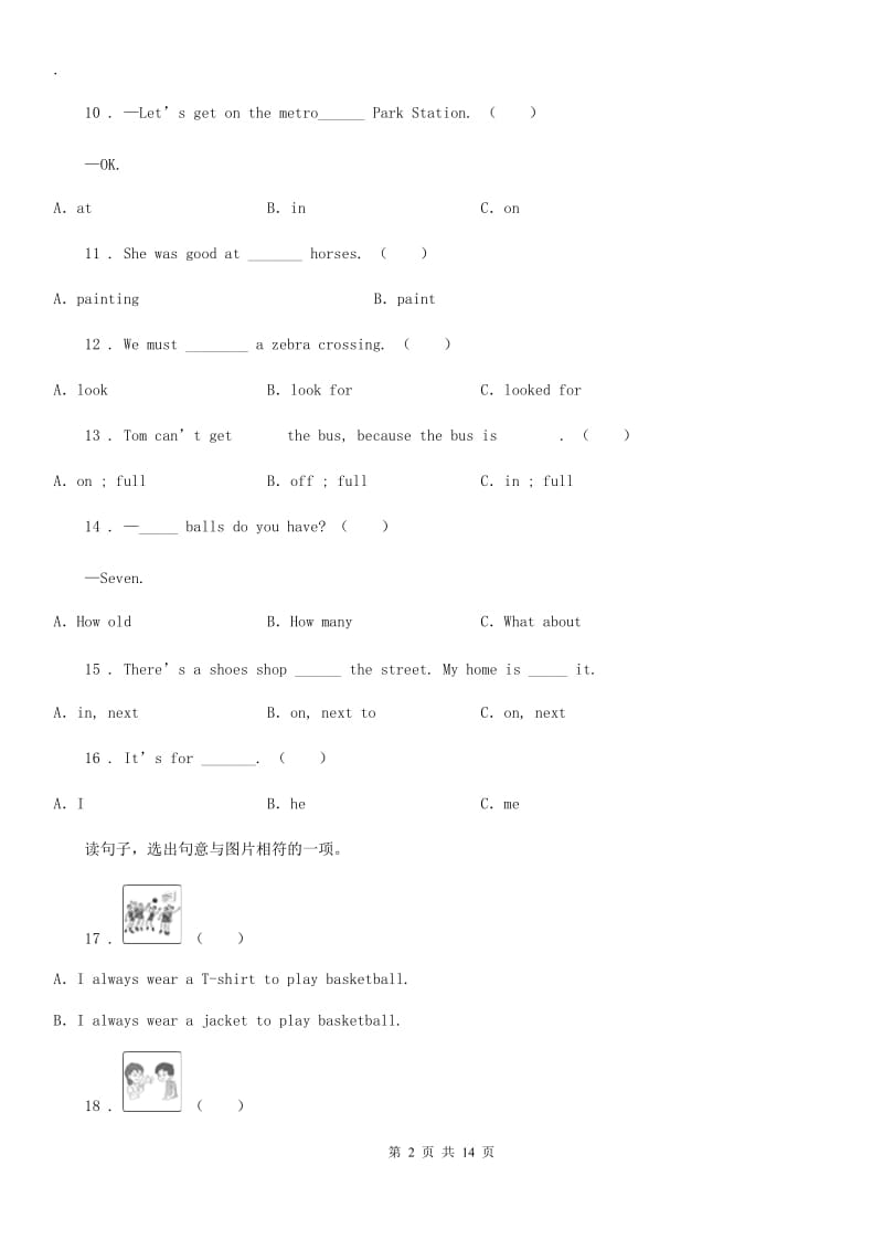 部编版五年级英语下册Unit 3 Asking the way 单元测试卷新版_第2页