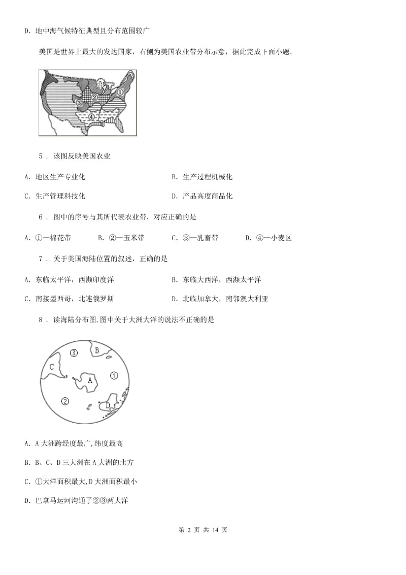 人教版2020版七年级下学期期末地理试题D卷新编_第2页