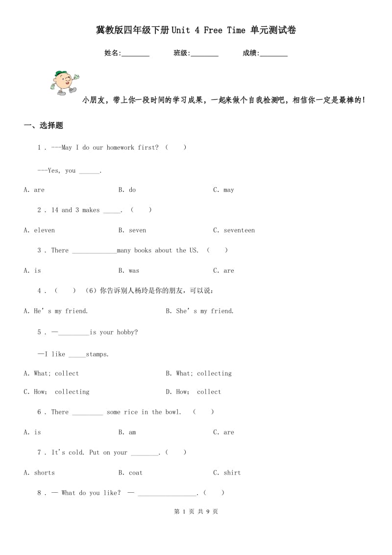 冀教版四年级英语下册Unit 4 Free Time 单元测试卷_第1页