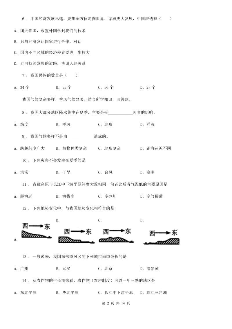 人教版2019-2020学年八年级上学期期中地理试题A卷（模拟）_第2页