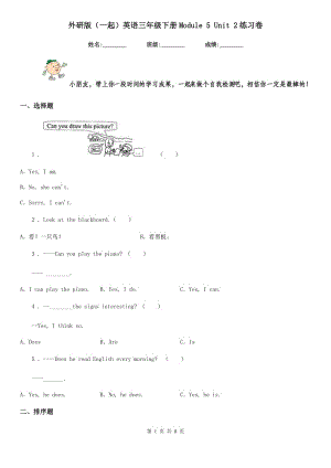 外研版（一起）英語(yǔ)三年級(jí)下冊(cè)Module 5 Unit 2練習(xí)卷