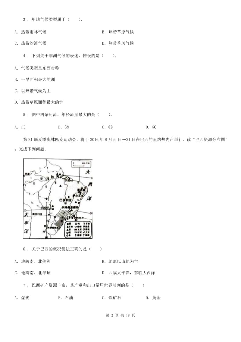 人教版2019年八年级下学期期中考试地理试题（II）卷新编_第2页