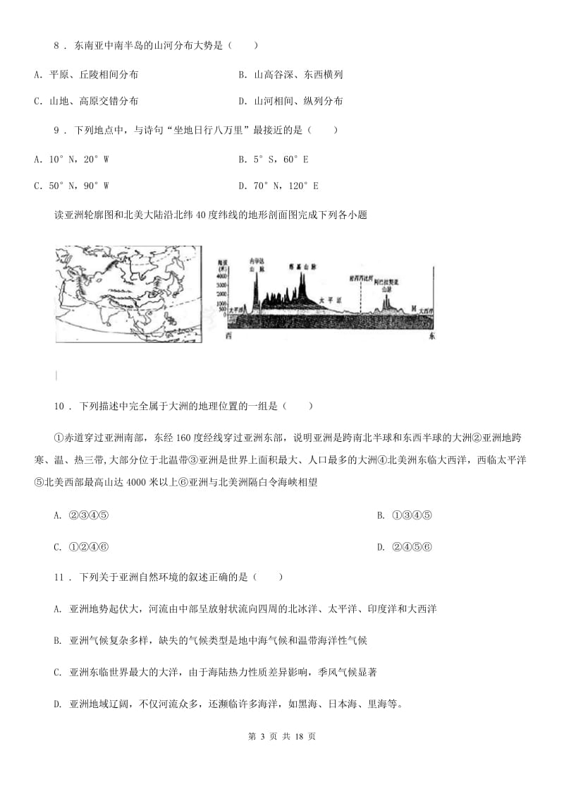 人教版2019年八年级下学期期中考试地理试题（II）卷新编_第3页