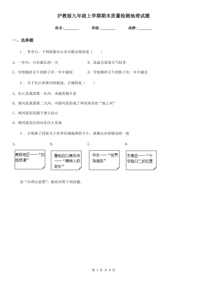 沪教版九年级上学期期末质量检测地理试题_第1页